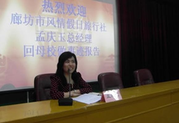 孟慶玉(廊坊市風情假日會議展覽服務有限公司總經理) 孟慶玉(廊坊市風情假日會議展覽服務有限公司總經理)