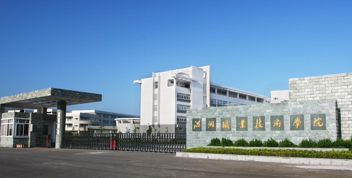 上海春暉職業技術學校(上海春暉職業技術學)