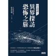 凶宅怪談 2 凶宅怪談 2