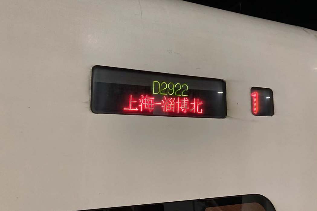 D2922次列車 D2922次列車