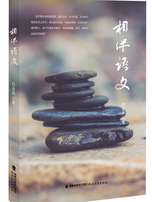 相伴語文
