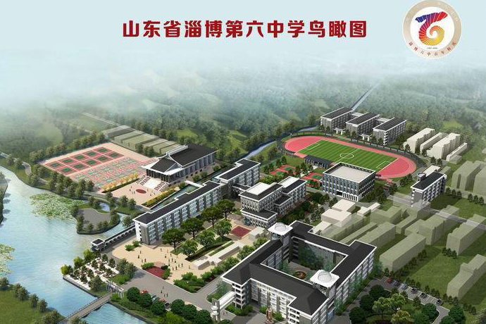 山東省淄博第六中學(淄博六中) 山東省淄博第六中學(淄博六中)