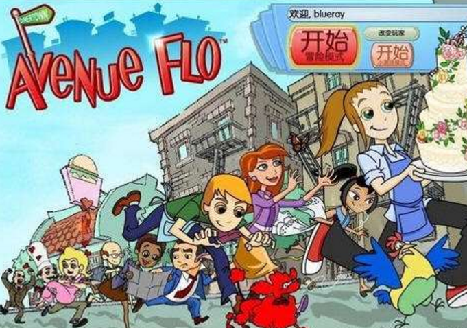 弗洛大街 弗洛大街