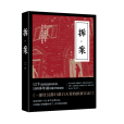 拆·案(封與創作民國懸疑小說) 拆·案(封與創作民國懸疑小說)