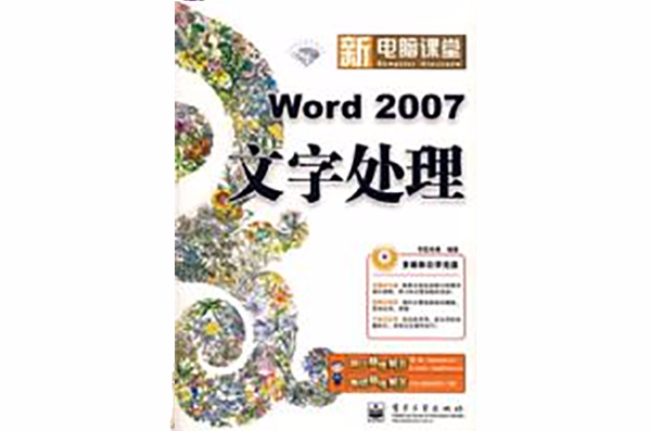 Word2007文字處理
