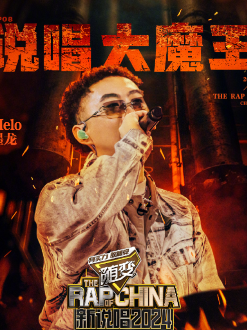 墨龍(說唱歌手) 墨龍(說唱歌手)