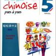 輕鬆學中文5 輕鬆學中文5