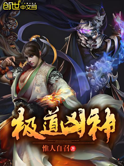 極道凶神 極道凶神