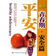 安全篇 安全篇