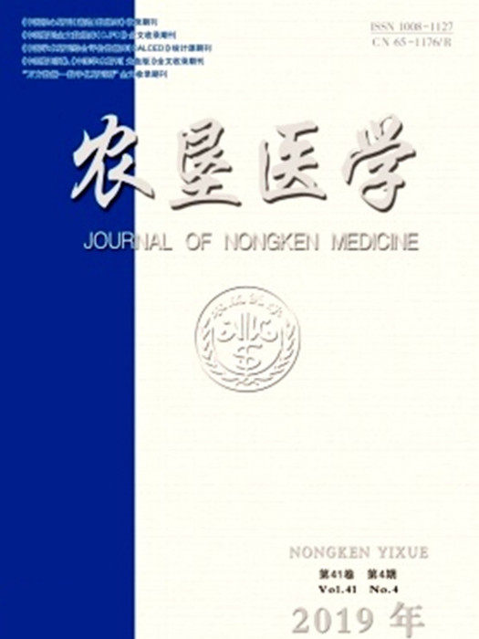 農墾醫學 農墾醫學