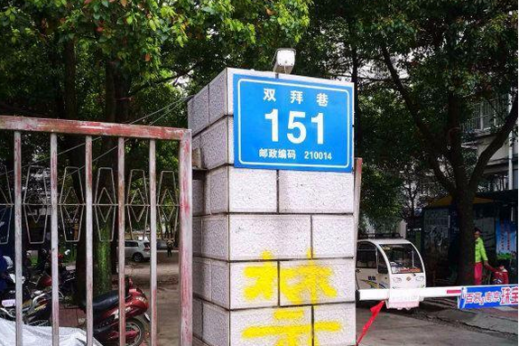 雙拜巷 雙拜巷