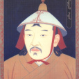 孛兒只斤·滿都魯(滿都魯汗) 孛兒只斤·滿都魯(滿都魯汗)