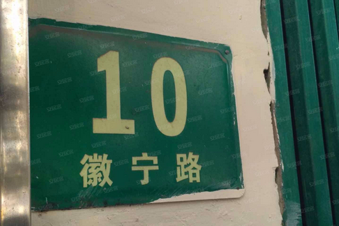 徽寧路4-10號 徽寧路4-10號