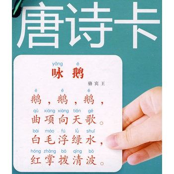 唐詩卡 唐詩卡