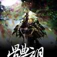 體祖