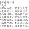 題諸色扇二首