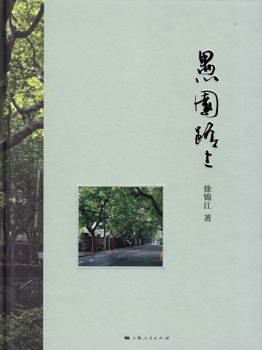 愚園路上 愚園路上