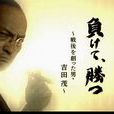 敗中求勝 敗中求勝