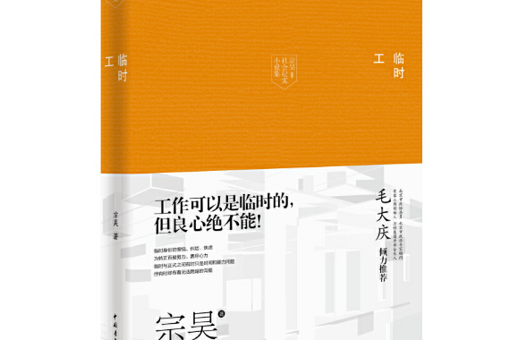 臨時工(2015年中國青年出版社出版的圖書) 臨時工(2015年中國青年出版社出版的圖書)