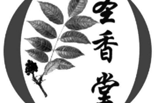 聖香堂 聖香堂