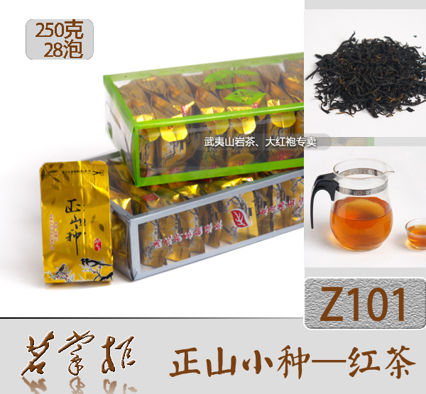 正山小種--紅茶