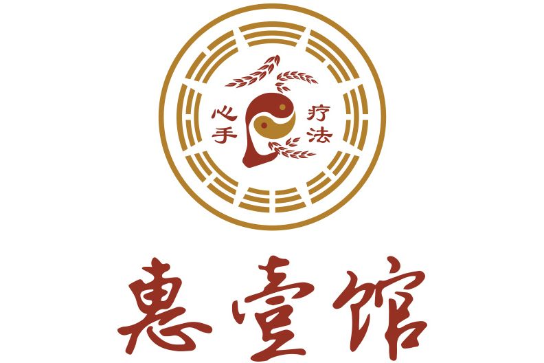 惠壹館 惠壹館
