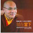 就在當下 就在當下