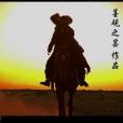 俠客辭 俠客辭