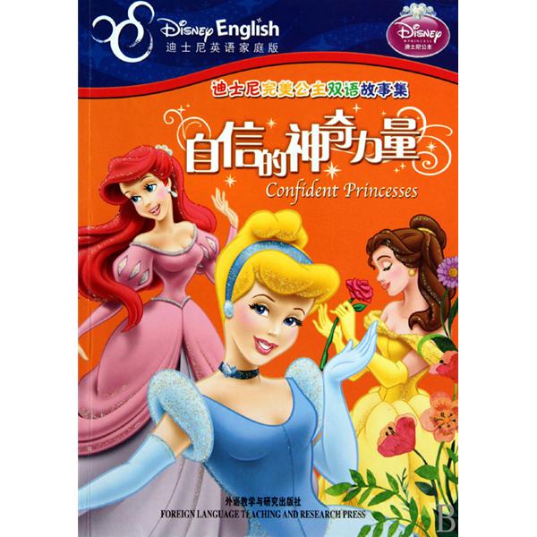 迪士尼完美公主雙語故事集：自信的神奇力量