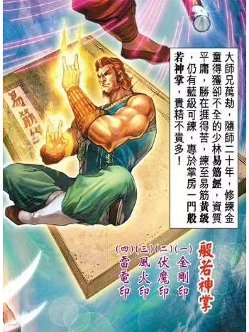 般若神掌 般若神掌