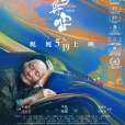 故鄉異客 故鄉異客