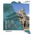 走看東。西 走看東。西