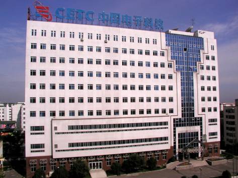 中國電子科技集團公司第四十九研究所
