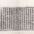 大般涅槃經 大般涅槃經