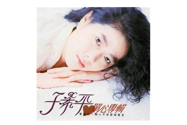 冷風吹(於希平演唱的歌曲) 冷風吹(於希平演唱的歌曲)