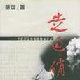 走過硝煙(圖書名稱) 走過硝煙(圖書名稱)