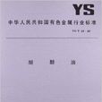 醚醇油 醚醇油