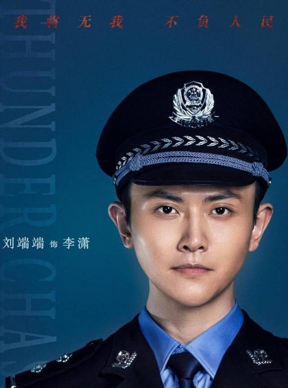 雷霆令(電視劇)