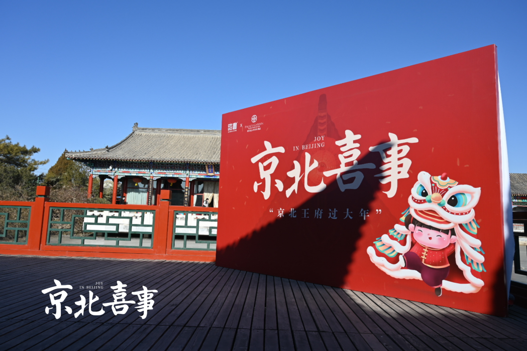 京北喜事 京北喜事