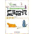 反唇相飢 反唇相飢