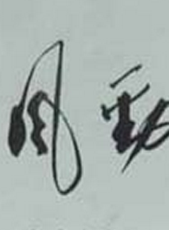 韓再芬