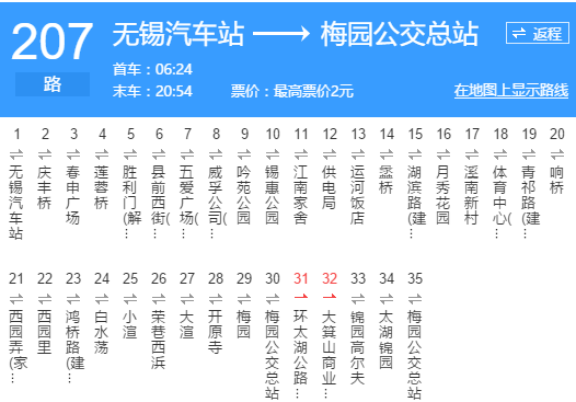 無錫公交207路 無錫公交207路