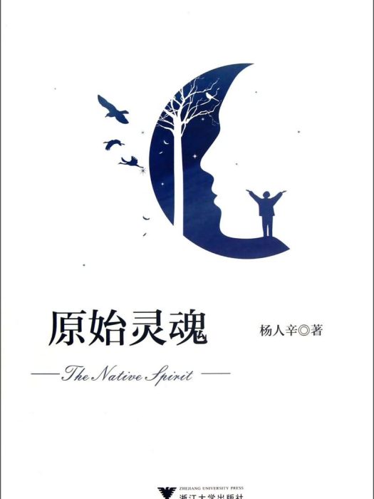 原始靈魂 原始靈魂