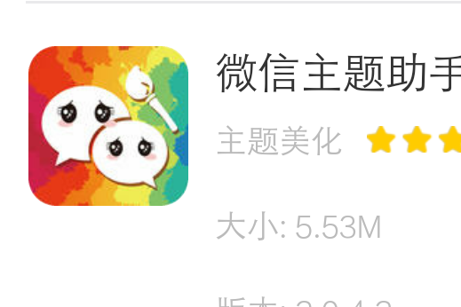 微信主題 微信主題