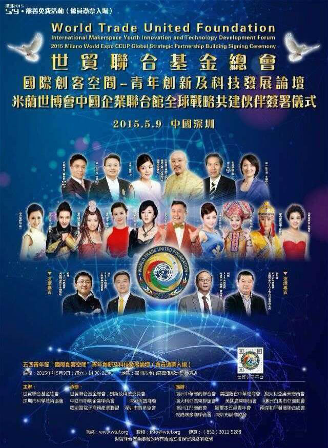 青年創新科技論壇米蘭世博會中國企業聯合館