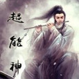 超能神戒 超能神戒