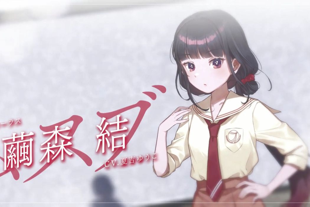 繭森結
