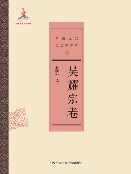 吳耀宗卷 吳耀宗卷