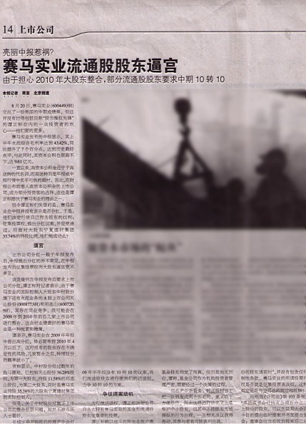 2009年8月21日《21世紀經濟報導》第14版