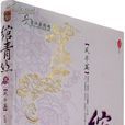 青絲(陝西師範大學出版社出版小說) 青絲(陝西師範大學出版社出版小說)
